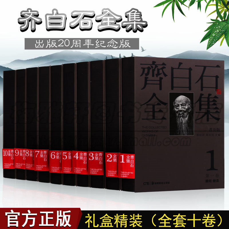 正版包邮 齐白石全集绘画作品集 16开精装铜版纸彩印 齐白石画集画册画谱精品集山水花鸟精品画谱册全集国画出版社书籍