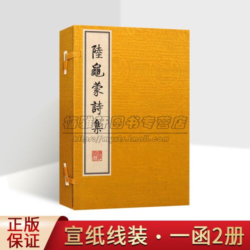 陆龟蒙诗集(宣纸线装)唐代陆龟蒙著中国古代唐诗集影印本繁体竖排古典文学经典著作古籍善本收藏广陵书社