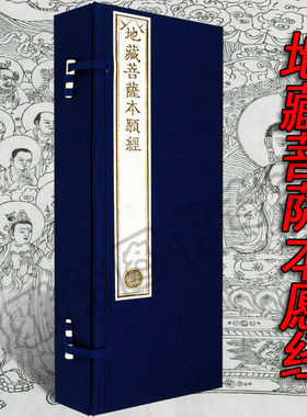 乾隆大藏经-地藏菩萨本愿经