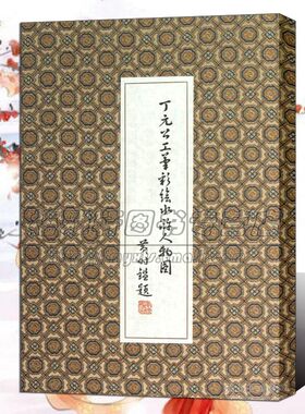 工笔人物丁元公工笔彩绘水浒传