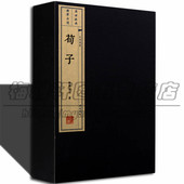 荀子三册 宣纸繁体中华古典文学经典 先秦诸子经典 线装 哲学名著中国哲学四书五经书籍 战国后期儒家学派重要著作国学经典 宣纸线装