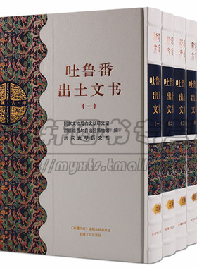 新疆文库乙部七卷吐鲁番出土文书文献历史考古文物地区古时车师国前部高昌国古墓群考古发掘抄写印影古籍抄本晋唐西域历史研究书籍