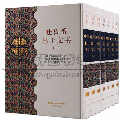 新疆文库乙部七卷吐鲁番出土文书文献历史考古文物地区古时车师国前部高昌国古墓群考古发掘抄写印影古籍抄本晋唐西域历史研究书籍