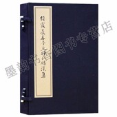 影印版 古籍函套古典诗歌诗集古诗词图书籍 丘处机诗词集棲霞长春子丘神仙磻溪集一涵三册宣纸线装