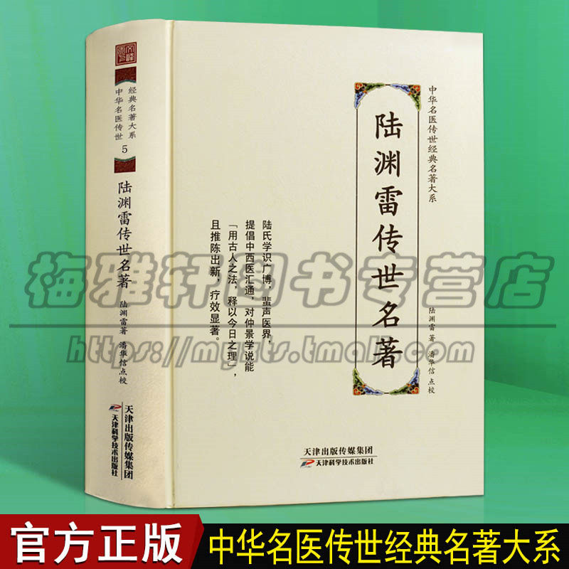 陆渊雷传世名著 中医名著解读中医著作点校现代医家中西医汇通学研究伤寒论金匮要略著有伤寒论今释金匮要略今释中医书籍