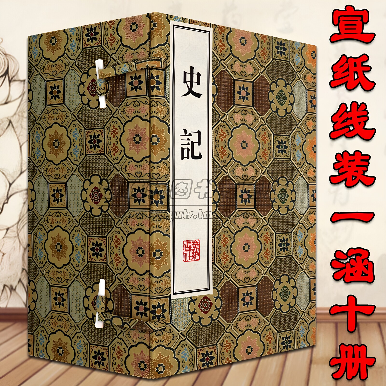 正版宣纸线装史记精装司马迁著一函10册宣纸线装繁体竖排中国历史国学古典文学经典古籍经典史记全本文言文集中国古代史通史书籍