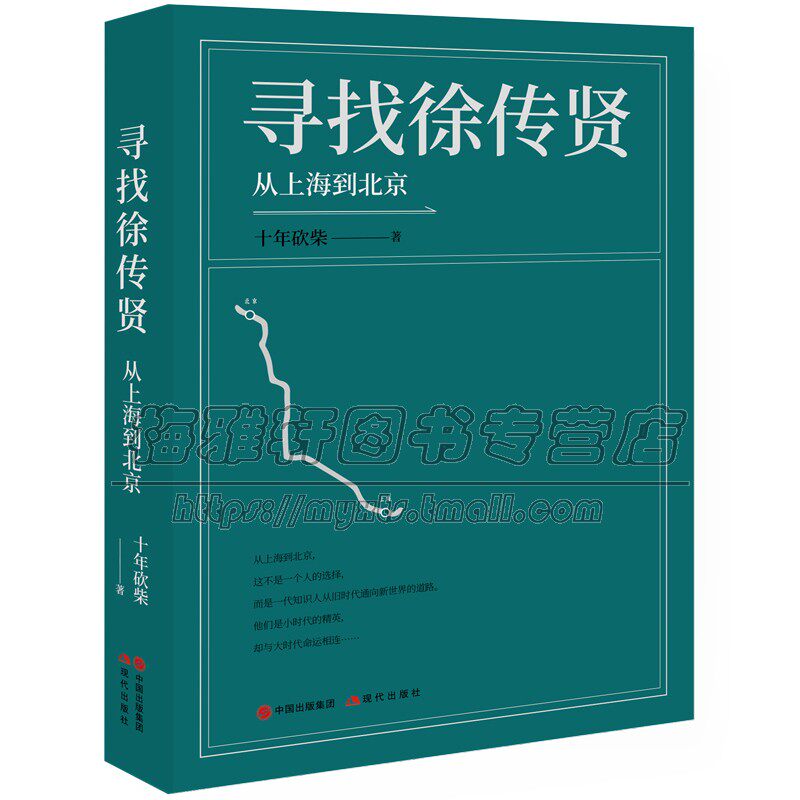 作品人生历史资料人物生活工作传奇一生人生轨迹清末民初大变局书籍
