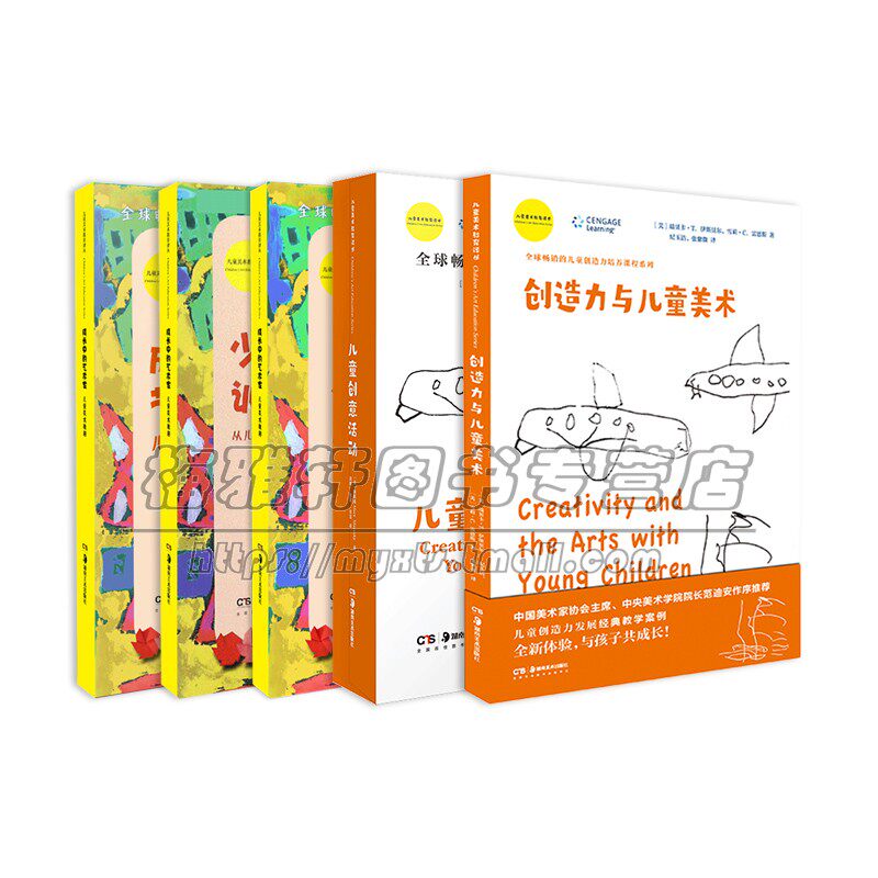 儿童美术教育译丛套装5册书儿童创意活动美术教育培训老教师案头书工具书教程材教案绘画启蒙少儿小学生艺术能力引导教学书籍