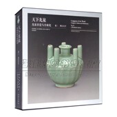 龙泉窑青瓷图集 龙泉青瓷陶瓷瓷器图录研究知识文化研究明清瓷器艺术鉴定研究鉴赏收藏瓷器古代明代陶器瓷器明历史研究鉴赏书籍