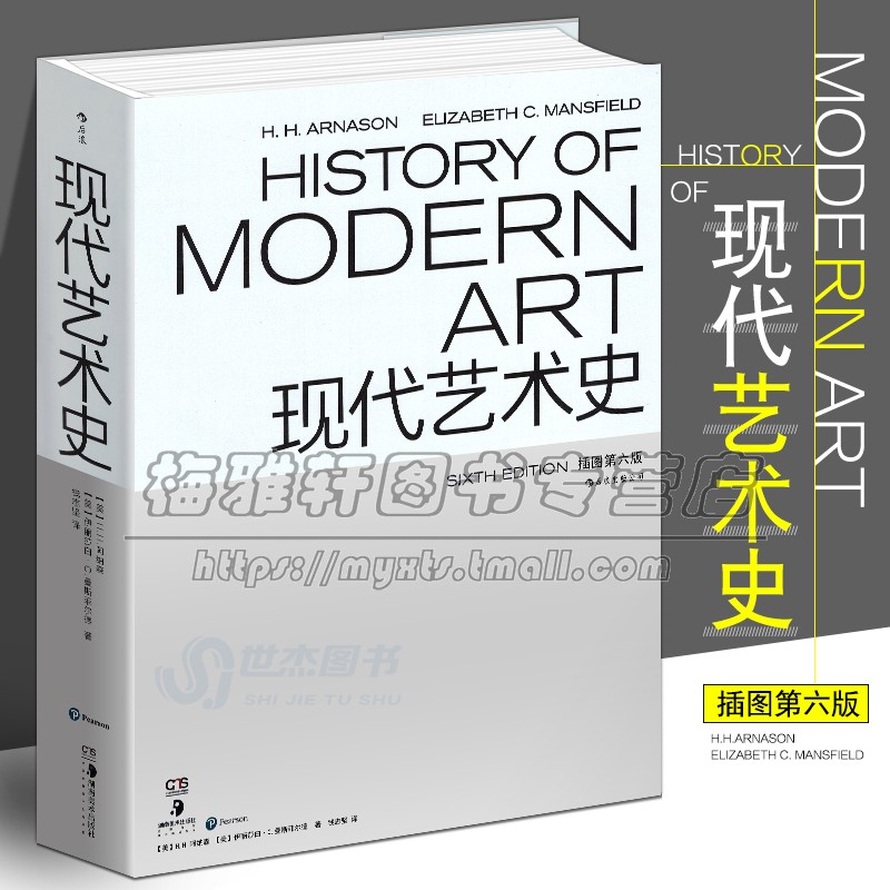 西方当代现代艺术史现代艺术入门艺术断代史著当代艺术绘画雕塑建筑摄影视觉艺术艺术史课程教材美术历史现教程书籍