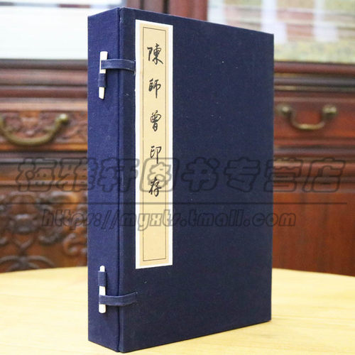 宣纸线装 陈师曾印存 中国历代印谱印章印玺刻印篆刻艺术研究收藏书籍