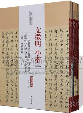 历代名家碑帖经典文徵明小楷6册文征明字帖书法全集千字文杂书册归去来兮辞落花诗卷作品楷书法帖作品碑帖临摹鉴赏书籍