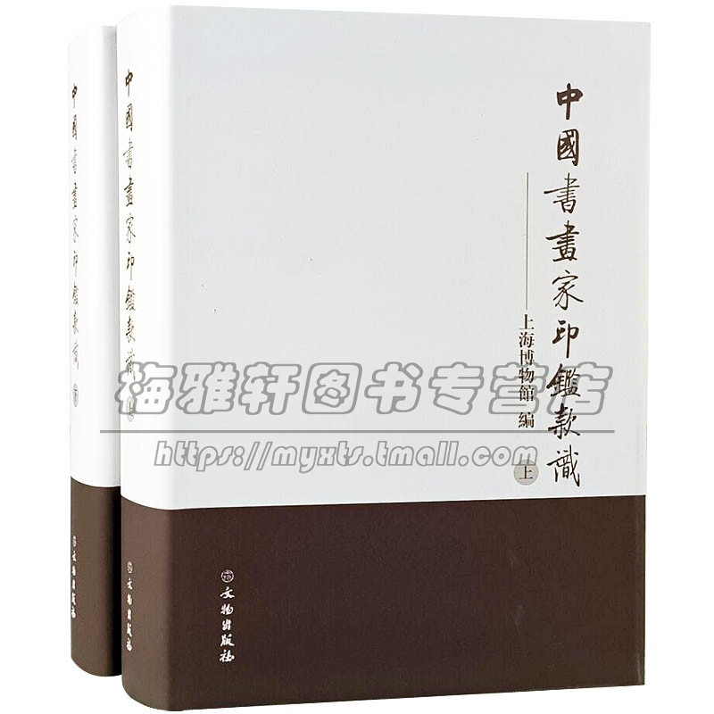 一千二百二十名书画家印鉴和款识