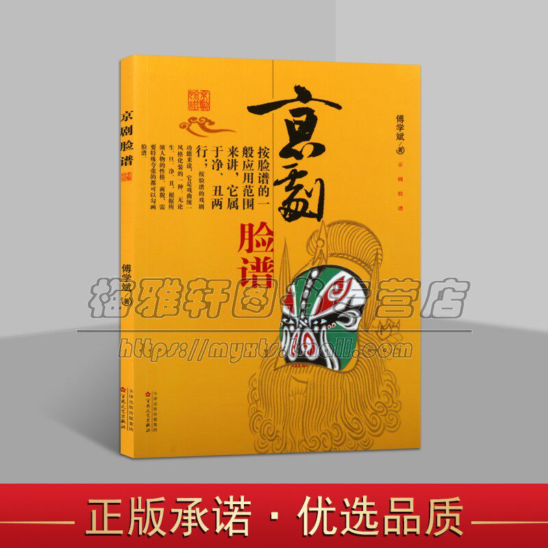 京剧脸谱画脸谱图集中小学生国粹艺术教育京剧昆曲脸谱绘画解析图典