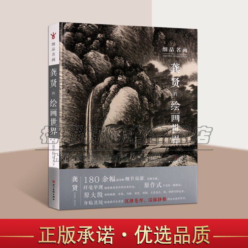 金陵八大家龚贤绘画技法解析古代历代名家作品精选赏析理论山水画树