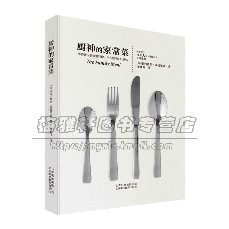 厨神的家堂菜收录了近1600张详细的步骤图和全部的食材照片中包含31个受欢迎的套餐共计93道菜品在家烹调料理认识基本用具书籍