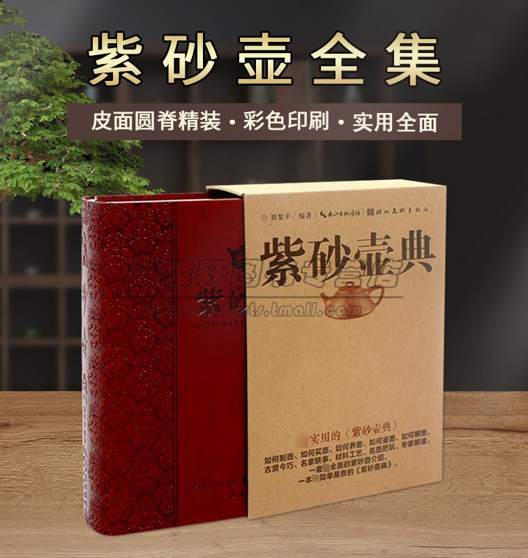 中国紫砂壶图典 介绍了解紫砂文化艺术基础入门知识经典紫砂壶收藏与鉴赏制壶名家及作品欣赏文化珍藏图鉴书籍