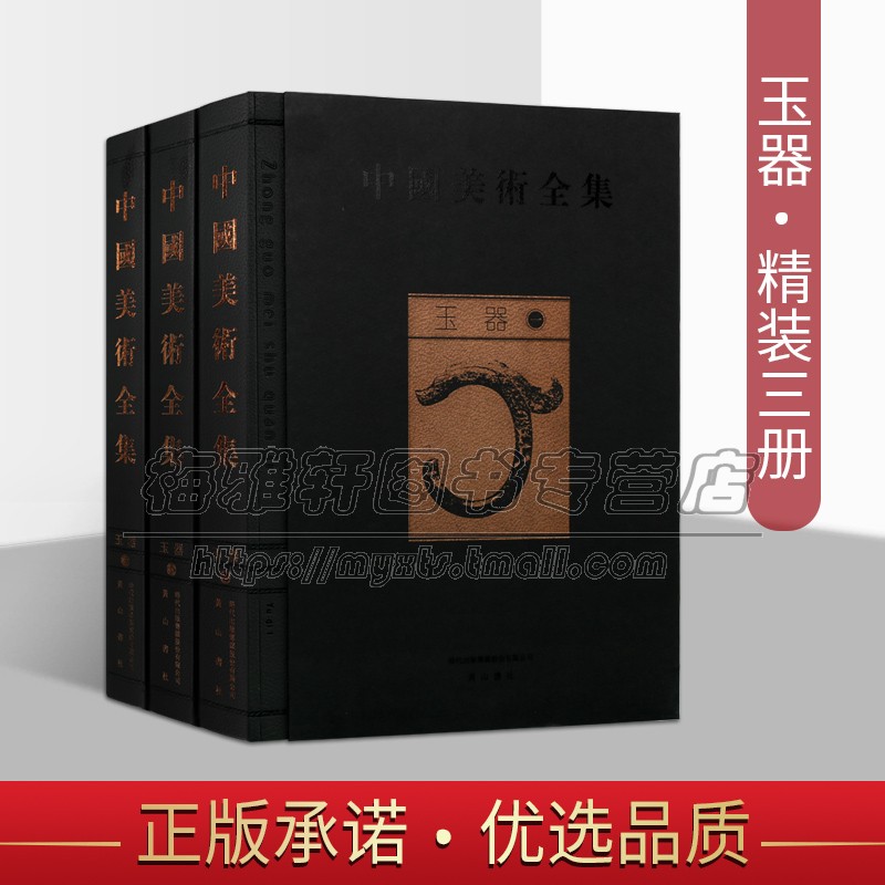 中国历代玉器3册 中华古代汉代明清朝经典玉器玉雕玉石雕刻知识文化艺术研究收珍品古董文物文玩玉石藏鉴赏入门书籍