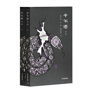 袁枚 上海古籍出版 社古籍 正版 小说类 清 集部 书籍 子不语全译
