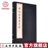 佛说造像量度经佛教塑像古人佛像雕塑标准用手指量度佛像各部位指数佛教造像法量度规则知识术语技法造像之法金铜佛雕刻艺术书籍