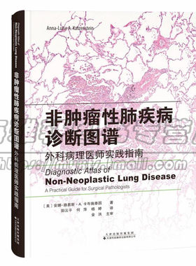 临床肿瘤性肺部疾病诊断图谱外科