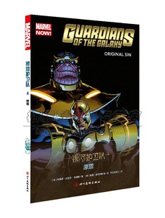 银河护卫队4 原罪 布莱恩迈克尔本迪斯等著 现代畅销卡通动漫作品集 儿童青少年课外阅读书籍经典著作 全新正版 四川美术出版社