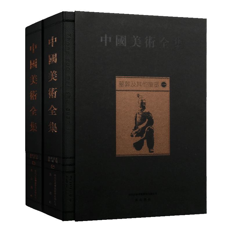 中国古代墓葬及其他雕塑新石器河姆渡仰韶大溪大汶口红山马家窑良渚文化等墓葬雕塑雕像石像铜像石雕陶器艺术起源画册画集图册书籍
