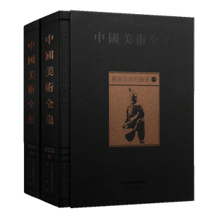 中国古代墓葬及其他雕塑新石器河姆渡仰韶大溪大汶口红山马家窑良渚文化等墓葬雕塑雕像石像铜像石雕陶器艺术起源画册画集图册书籍