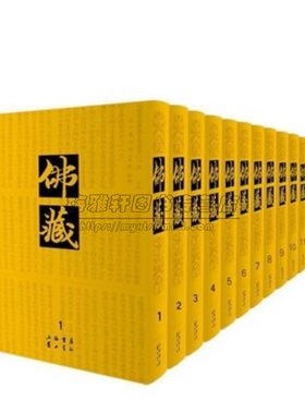 正版 佛藏（全套共72册）上海书店出版社 佛藏（全七十二册） 16开精装 永乐北藏以朝廷名义雕刻的大藏经书籍