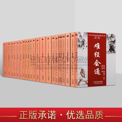 治病法轨王雨三著罗愚等点校中医治疗临床治病解析研究 近代名医珍本医书重刊大系 中医学临床参考书籍天津科学技术社