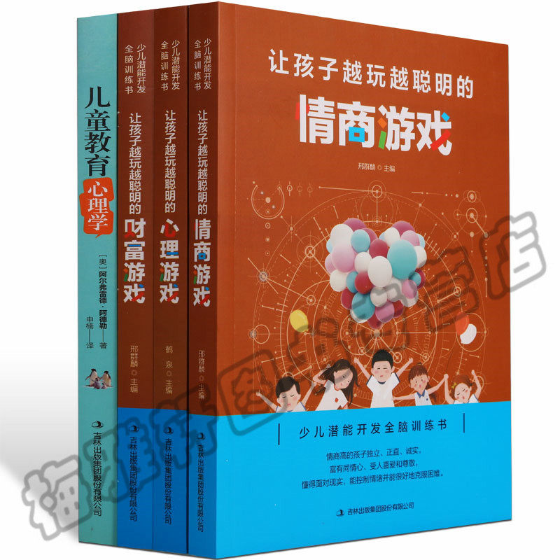 正版 让孩子越玩越聪明 情商财富心里儿童教育心理学培养训练儿童逻辑思维能力感情益智游戏专注力左右脑全脑思维游戏智力开发书籍