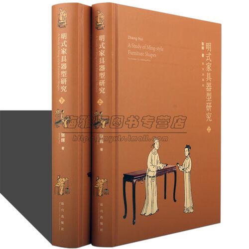 中国明式家具器型研究2册 家具造型明代家具图典经典图录收藏鉴赏艺术传统古典家具图集实木家具艺术品文玩收藏与艺术鉴赏书籍