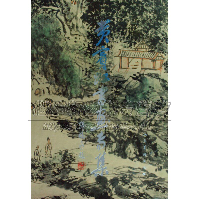 黄宾虹书画专集 中国传统艺术文化书画赏析绘画理论爱好者临摹范本初学者零基础入门教程 经典作品 全新正版畅销 人民美术出版社