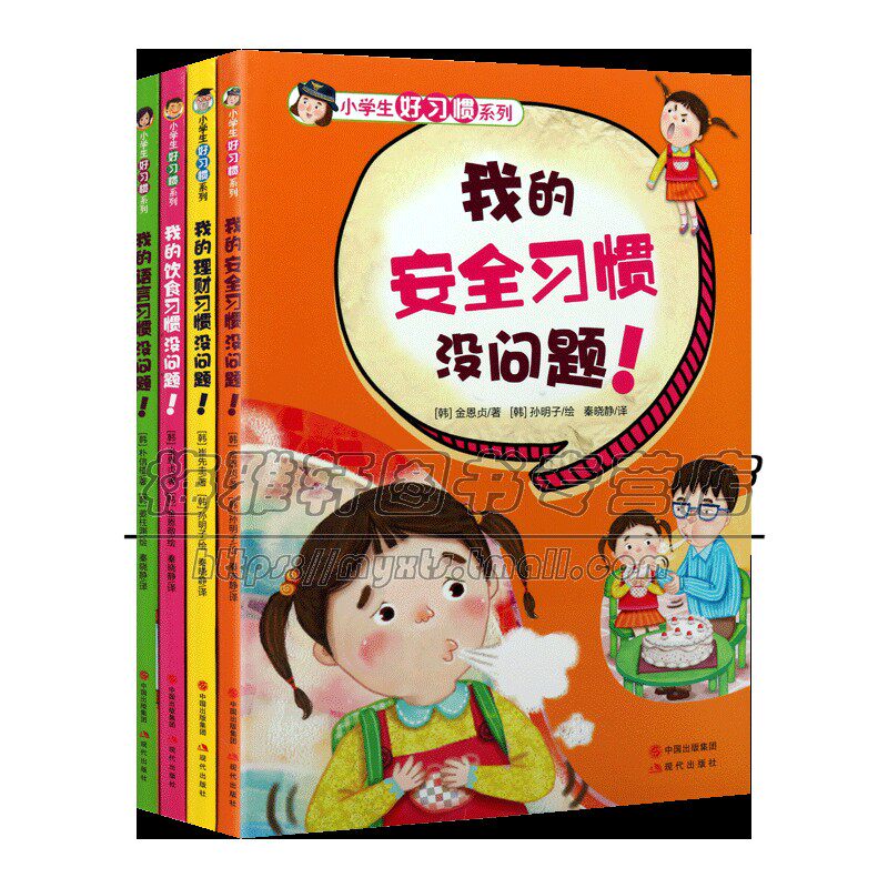 小学生养成习惯5册理财问题安全