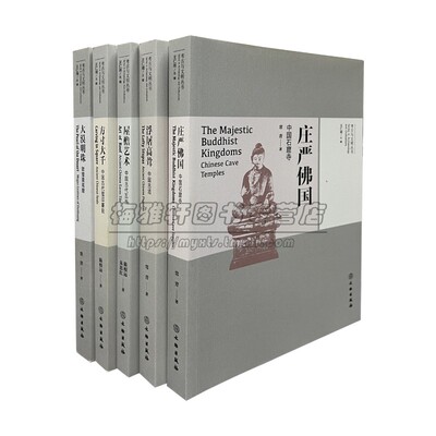 中国考古与文明丛5册书中国古代玺印篆刻中国古代瓦当中国古塔中国石窟寺敦煌莫高窟发掘断代考古学知识理论书籍