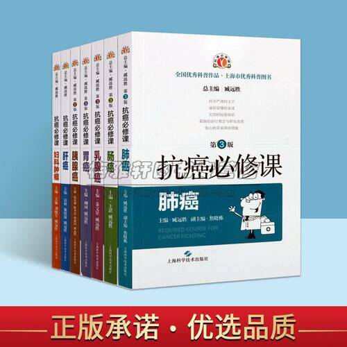 抗癌知识课堂肺癌乳腺癌肠癌胃癌妇科肿瘤肝癌胰腺癌百姓家庭护理胃癌结肠癌食管癌防治手册预防诊断检查问答注意事项读物医学书籍
