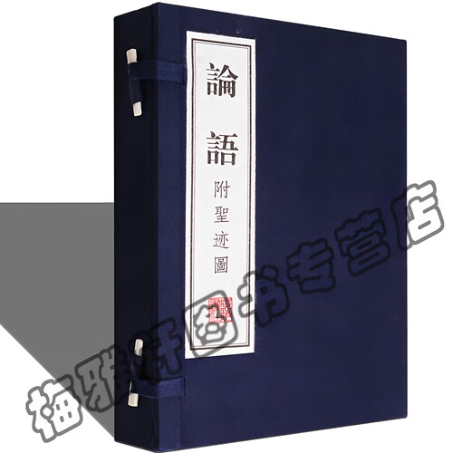 论语宣纸线装(附圣迹图)孔子论语全集正版国学经典中国古典古籍经典宣纸线装本版古代哲学文学名著经典名著宣纸竖版线装繁书籍