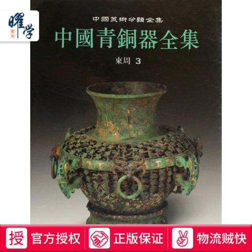 商代时期青铜器文化知识研究类别铭文分期冶炼铸造鉴定历史鉴赏书籍