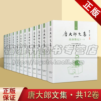 正版 唐大郎文集 共十部12卷 唐大郎一生所有作品集 诗歌 散文 随笔 杂文等 上海大学出版社图书