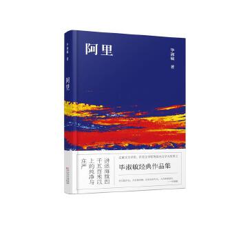 阿里 毕淑敏中短篇小说集收录了不会变形的金刚女人之约原始股翻浆藏红花等获奖作品现当代文学散文经典畅销毕淑敏的书籍图书
