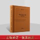 佛教十三经注疏：阿弥陀经注疏 书局 大祐等撰张景岗点校净土宗佛经原经文注释解析线装 附观经注疏 明