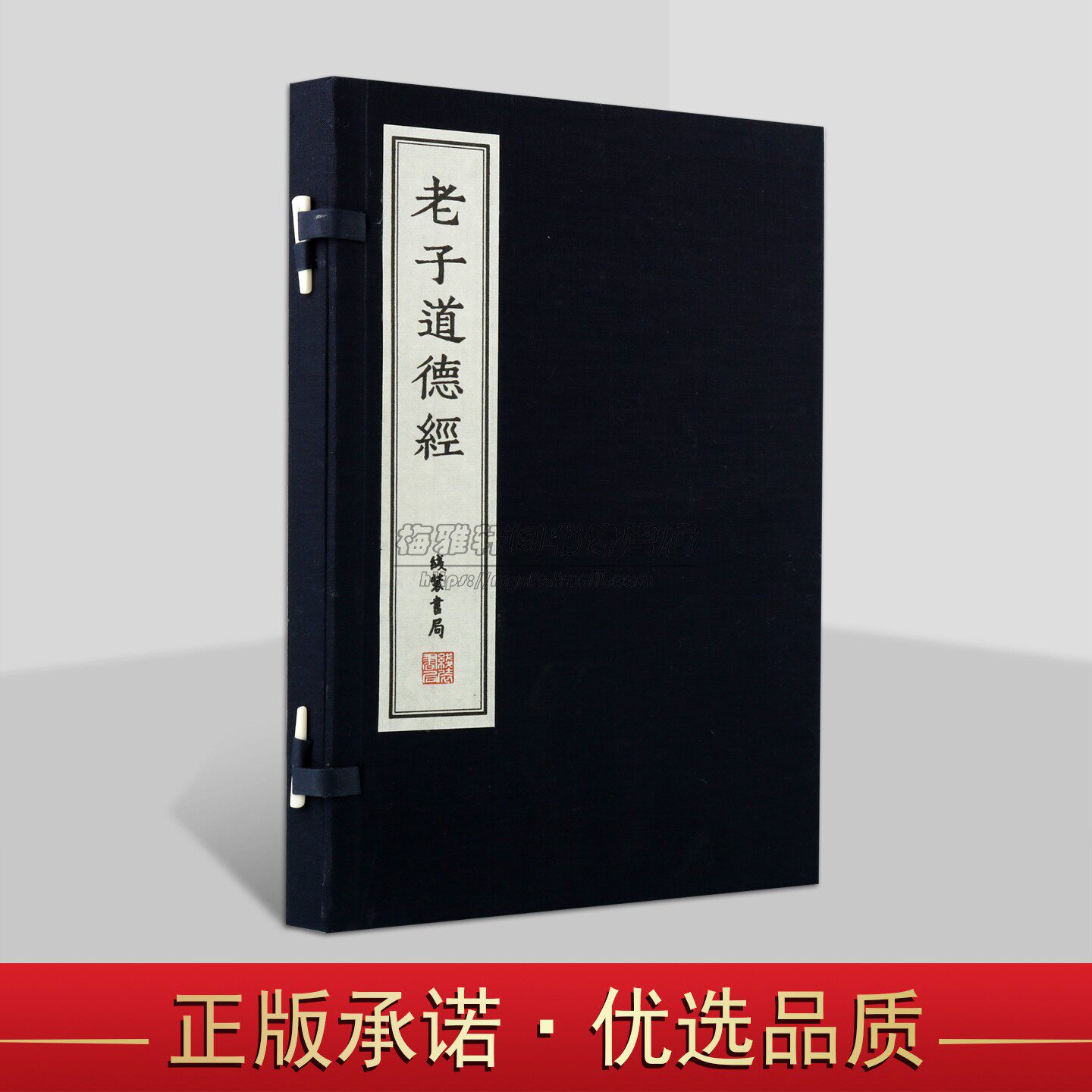 老子道德经(宣纸线装)原著原文古籍影印版中国古代道家哲学思想著作 国家图书馆藏善本丛刊线装书局出版社书籍