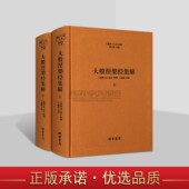 书局 佛教十三经注疏：大般涅槃经集解 书籍 道生撰于德隆点校简体横排本大乘佛经大藏经佛经原文原著注释解析 线装 全2册 南朝宋