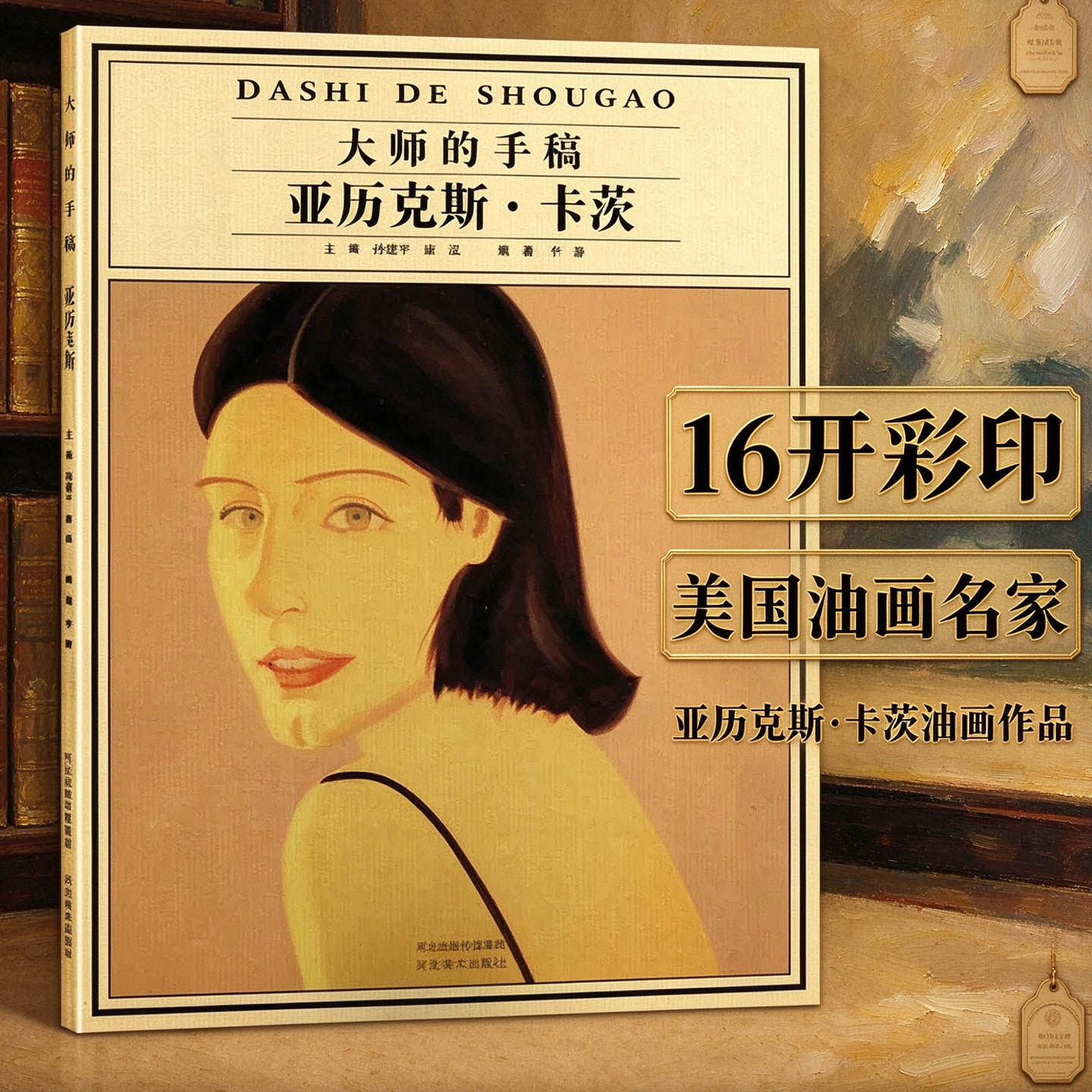 大师的手稿 亚历克斯.卡茨 美国油画家著名画家当代近现代西方欧洲绘画艺术美术画家经典草图画册画集临摹书籍