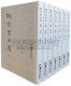 四编 影印珍藏版 8开精装 明清书画作品故宫画谱画册画集书法书谱中国山水花鸟人物绘画国画临摹版 书籍 全十二册唐宋元 故宫书画集