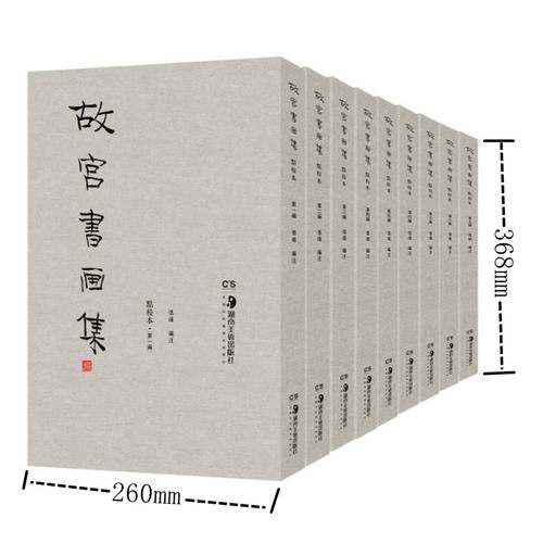 故宫书画集 点校本 张靖编著 故宫博物院珂罗版底版影印 中国书画欣赏研究临摹 中国艺术史 正版图书