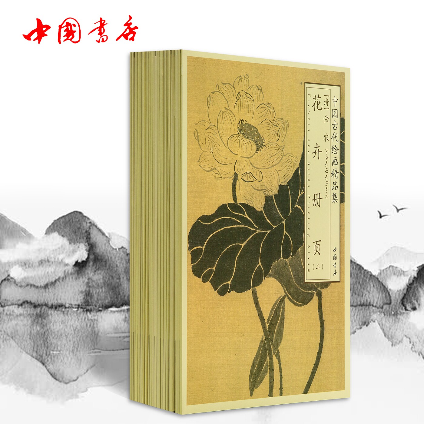 中国古代绘画精品集册页23册 教学临摹范本历代唐宋元明清各朝传世写意工笔花鸟山水人物画册挂画图片绘画欣赏书籍