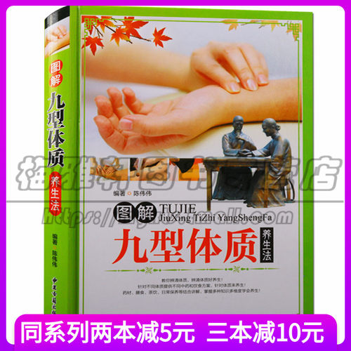 图解九型体质养生法中医九种平和质湿热质气虚质阳虚质阴虚质痰湿质血瘀质气郁质特禀质的食疗药膳调理保健家庭营养食谱书籍