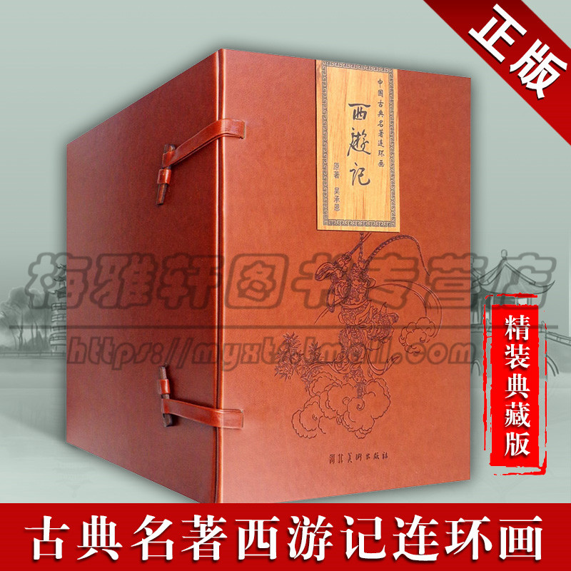 正版西游记套装全26册吴承恩典传统精装新品旧版小人书童年儿童故事书绘本大闹天宫女儿国猴王出世三借芭蕉扇等连环画书籍河北美术