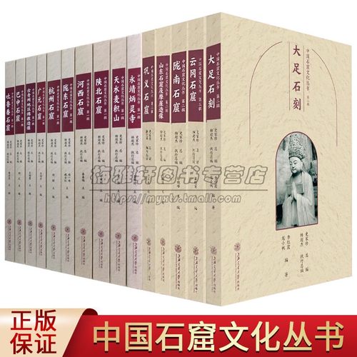 中国石窟文化丛书15册佛学古迹麦积山炳灵寺吐鲁番青州佛学造像陇东陕北石窟雕塑壁画艺术历史文化知识研究收藏鉴赏绘画集图册书籍